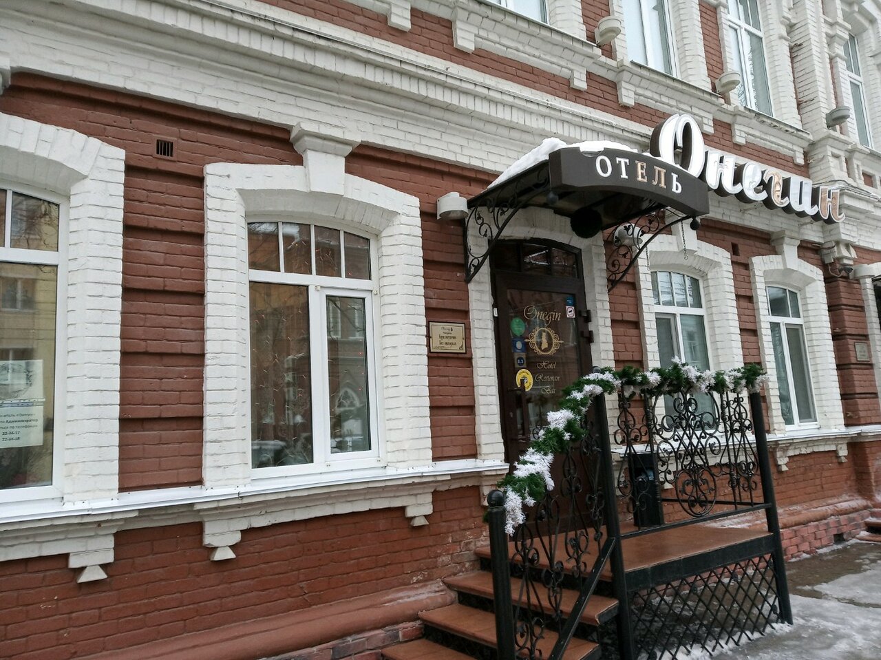 Гостиница Онегин Саратов-121